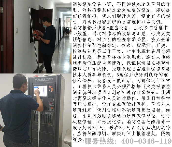 草莓APP黄下载報警設備維保